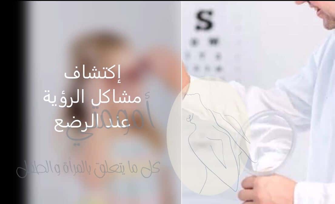 مشاكل الرؤية